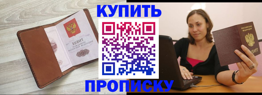 временная прописка в Кяхте