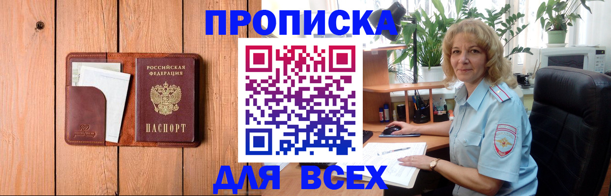 прописка от собственника в Кяхте